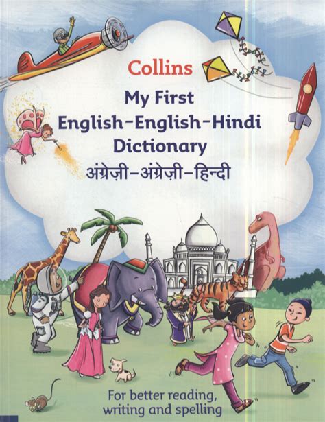 Collins Hindi Dictionary .